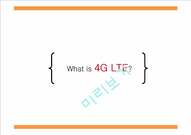 SKT서비스마케팅 4G LTE의 새로운 등장   (3 )